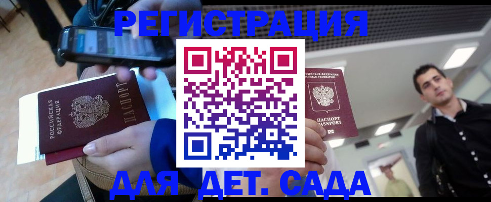 временная регистрация купить в Новодвинске
