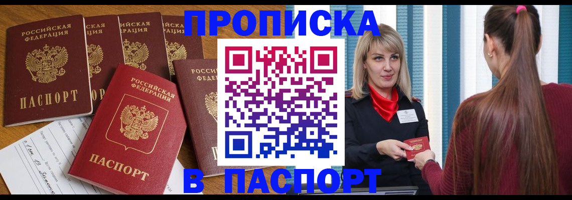 прописка регистрация в Новодвинске