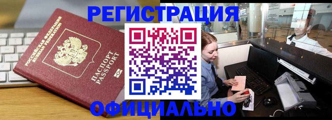 временная регистрация поиск в Новодвинске